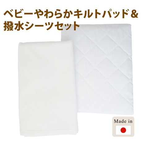 やわらかキルトパッド＆撥水シーツセットの画像