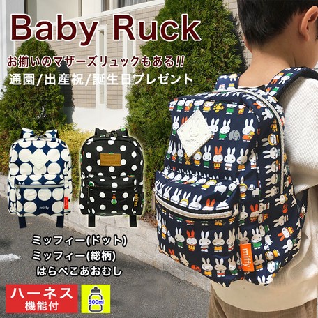 ベビーリュックの画像