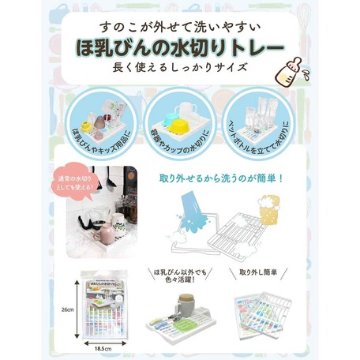 ほ乳びんの水切りトレーの画像