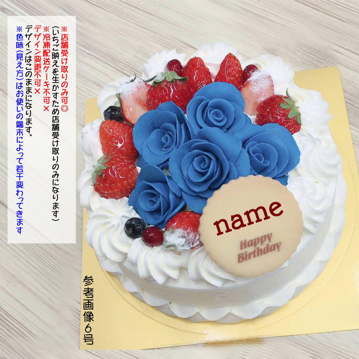 △店舗受取限定△薔薇ケーキ/青薔薇5つ付き｜夜のケーキ屋さん