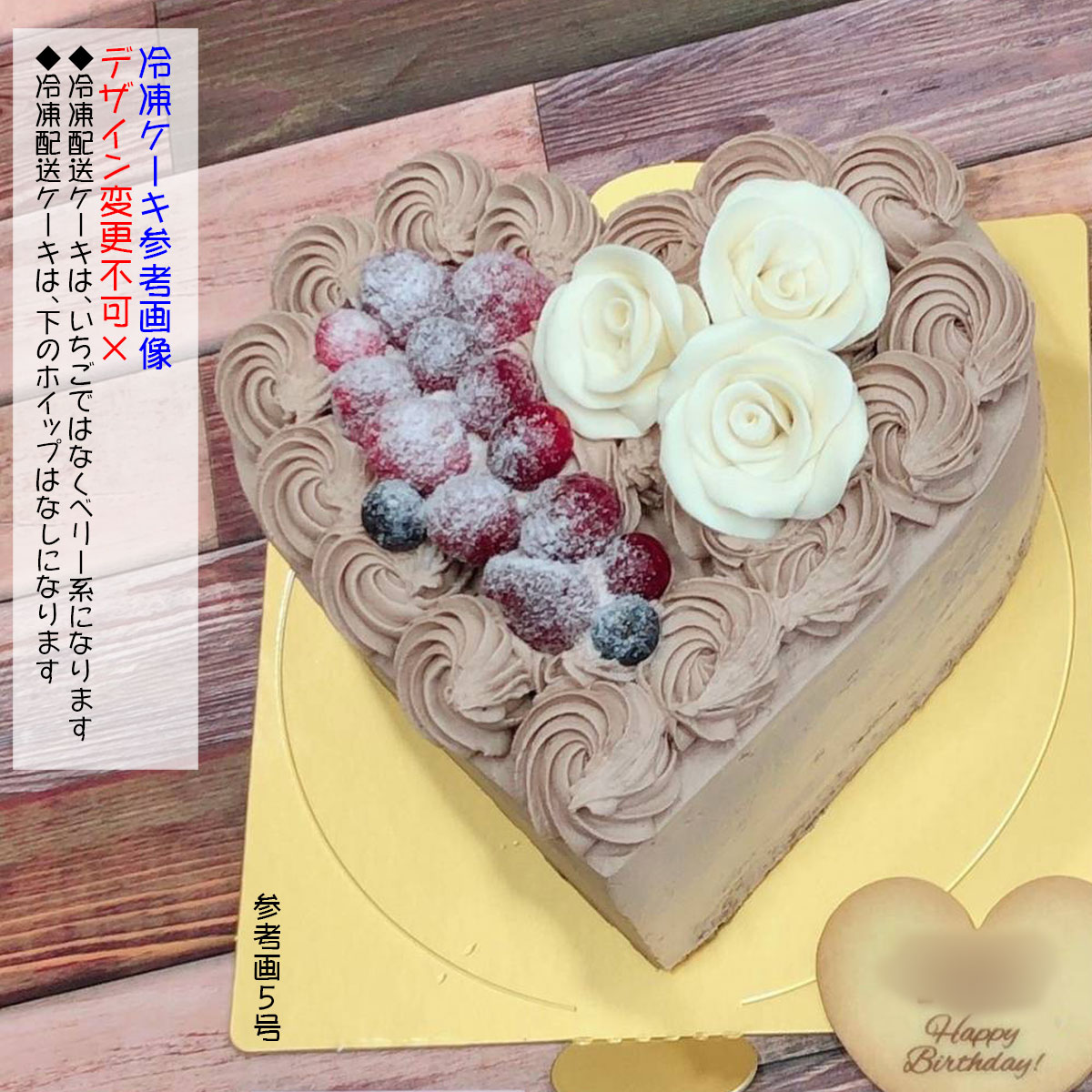 薔薇ケーキ/土台ハート型・チョコケーキ・白薔薇付き｜夜のケーキ屋