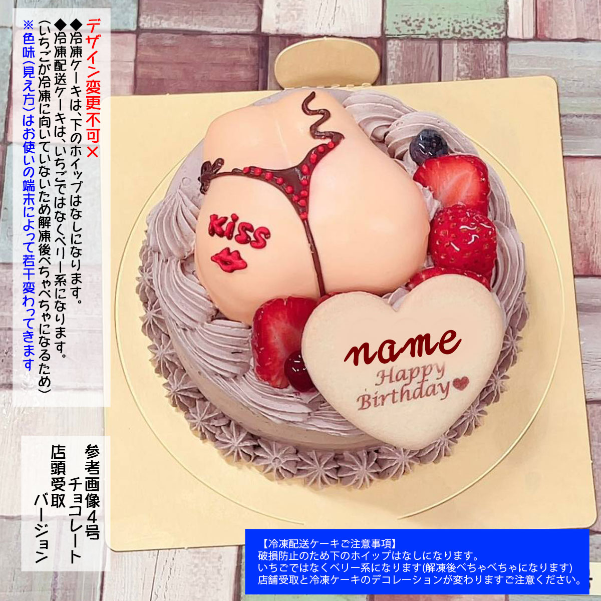 ジョークケーキ/Tバックケーキ/チョコバージョン｜夜のケーキ屋さん