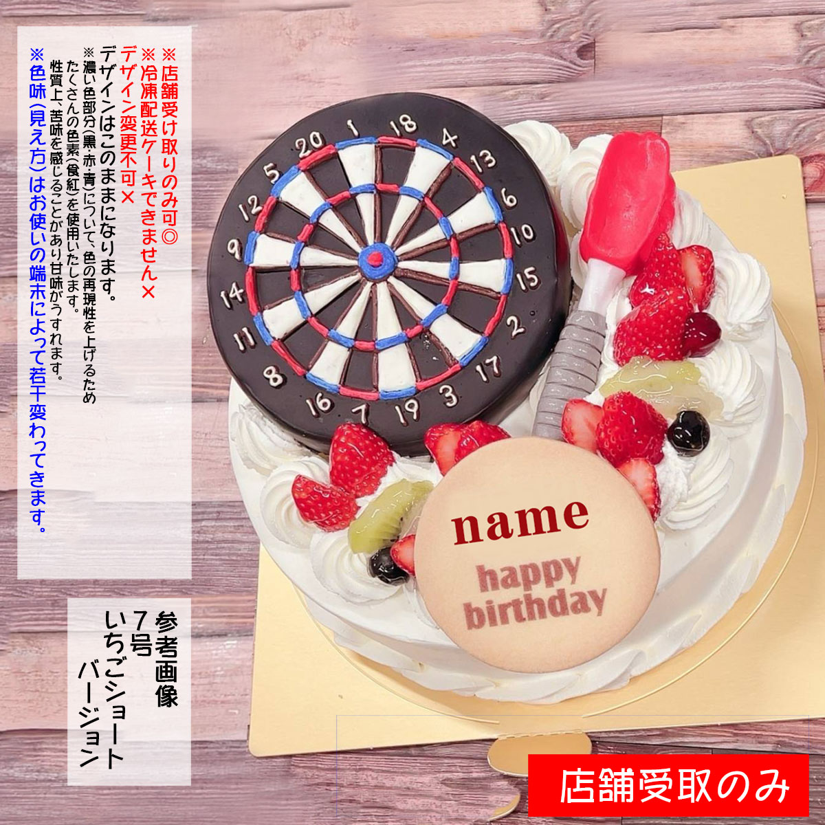 △店舗受取限定△立体ダーツケーキ｜夜のケーキ屋さん