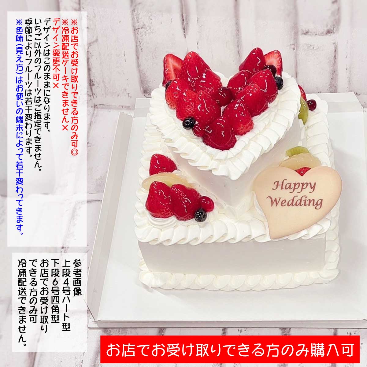 △店舗受取限定△2段ケーキ/上段ハート型/下段スクエア(四角)型｜夜の