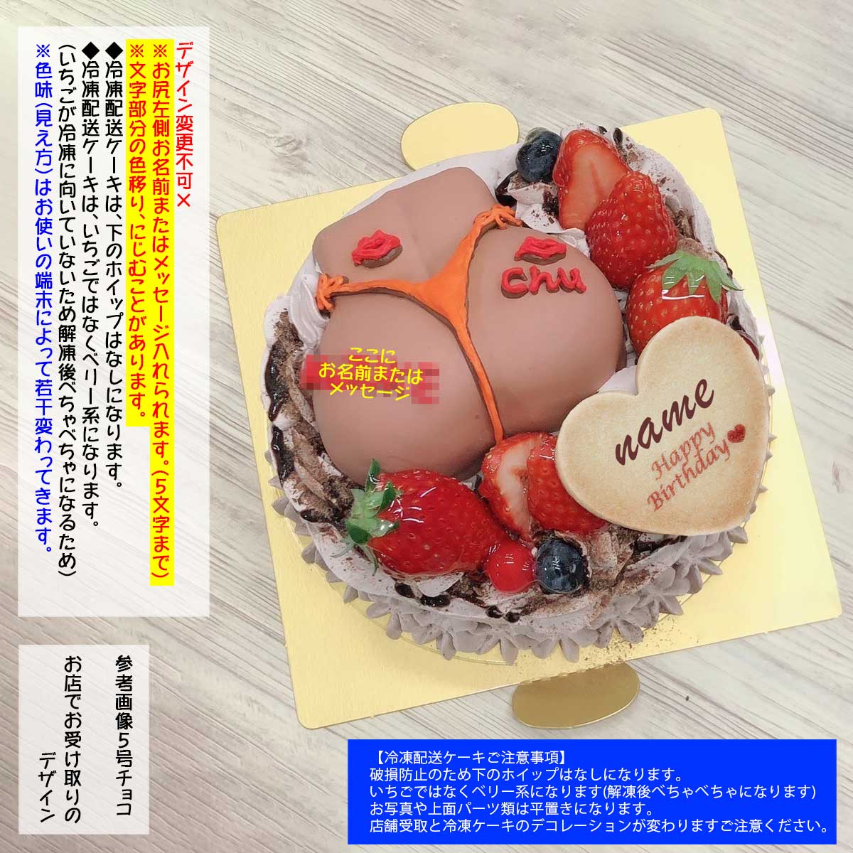 ジョークケーキ/色黒お尻ケーキ(オレンジTバック)｜夜のケーキ屋さん 