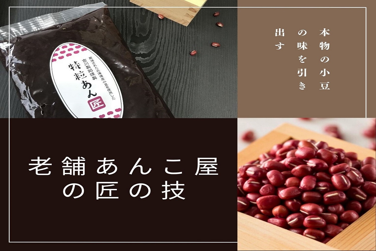 餡子様 吉川製餡 株式会社