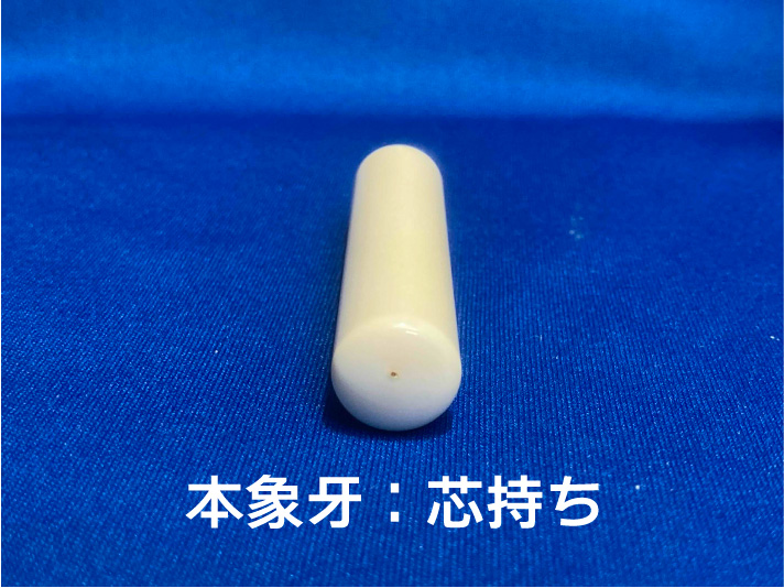 象牙 印章 13.5mm　個人用 実印 及び 銀行印 ケース付き 象牙印章 象牙はんこ 象牙実印 象牙銀行印の画像