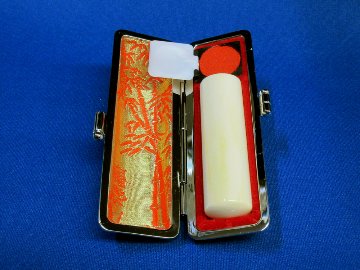 象牙 印章 13.5mm　個人用 実印 及び 銀行印 ケース付き 象牙印章 象牙はんこ 象牙実印 象牙銀行印の画像